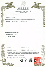 「HIMAL TEA」商標登録証