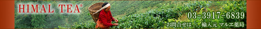 HIMAL TEA q}[eB[ }G
